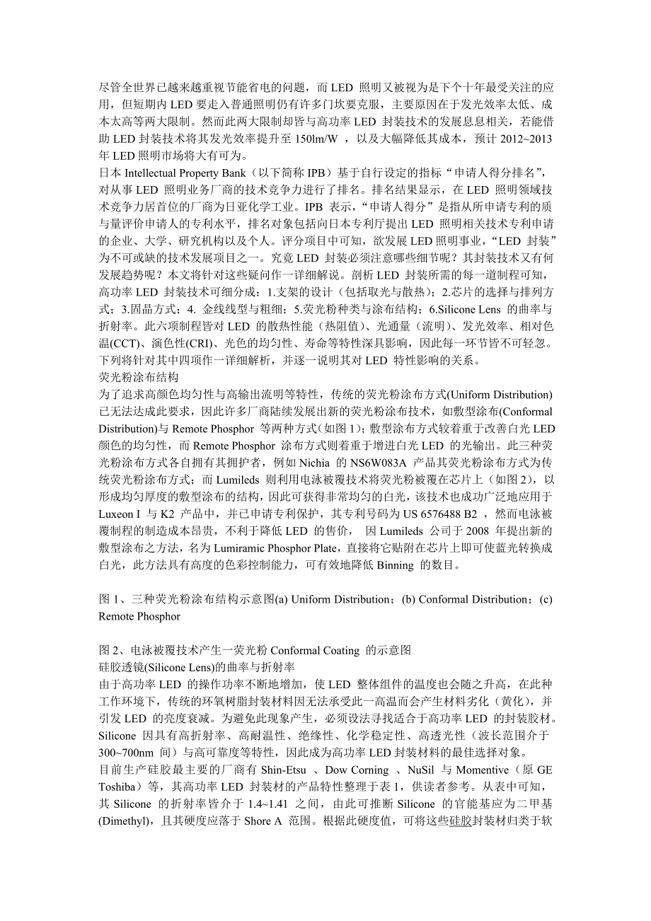 高功率led封装技术的发展现况_第1页