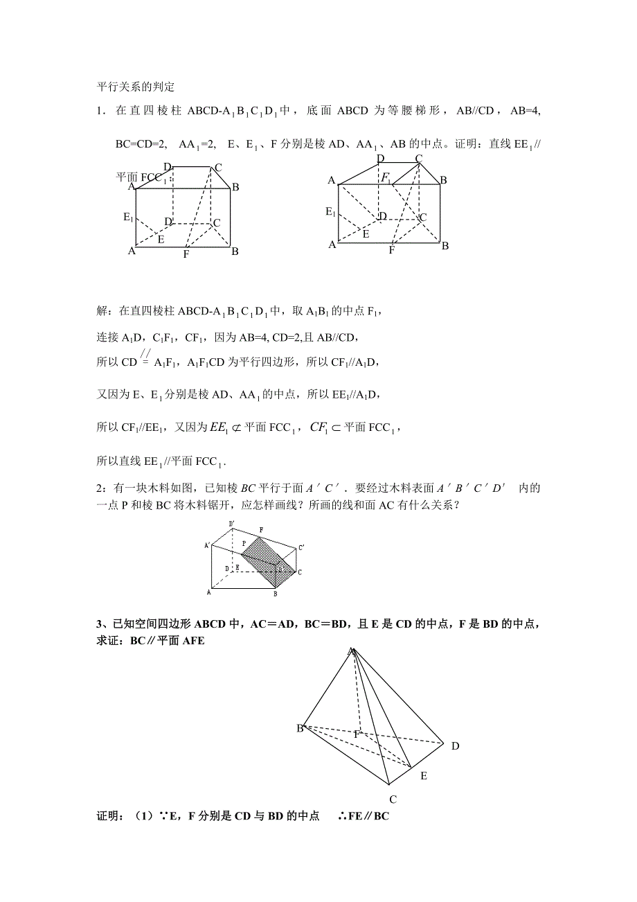 在直四棱柱abcd_第1页