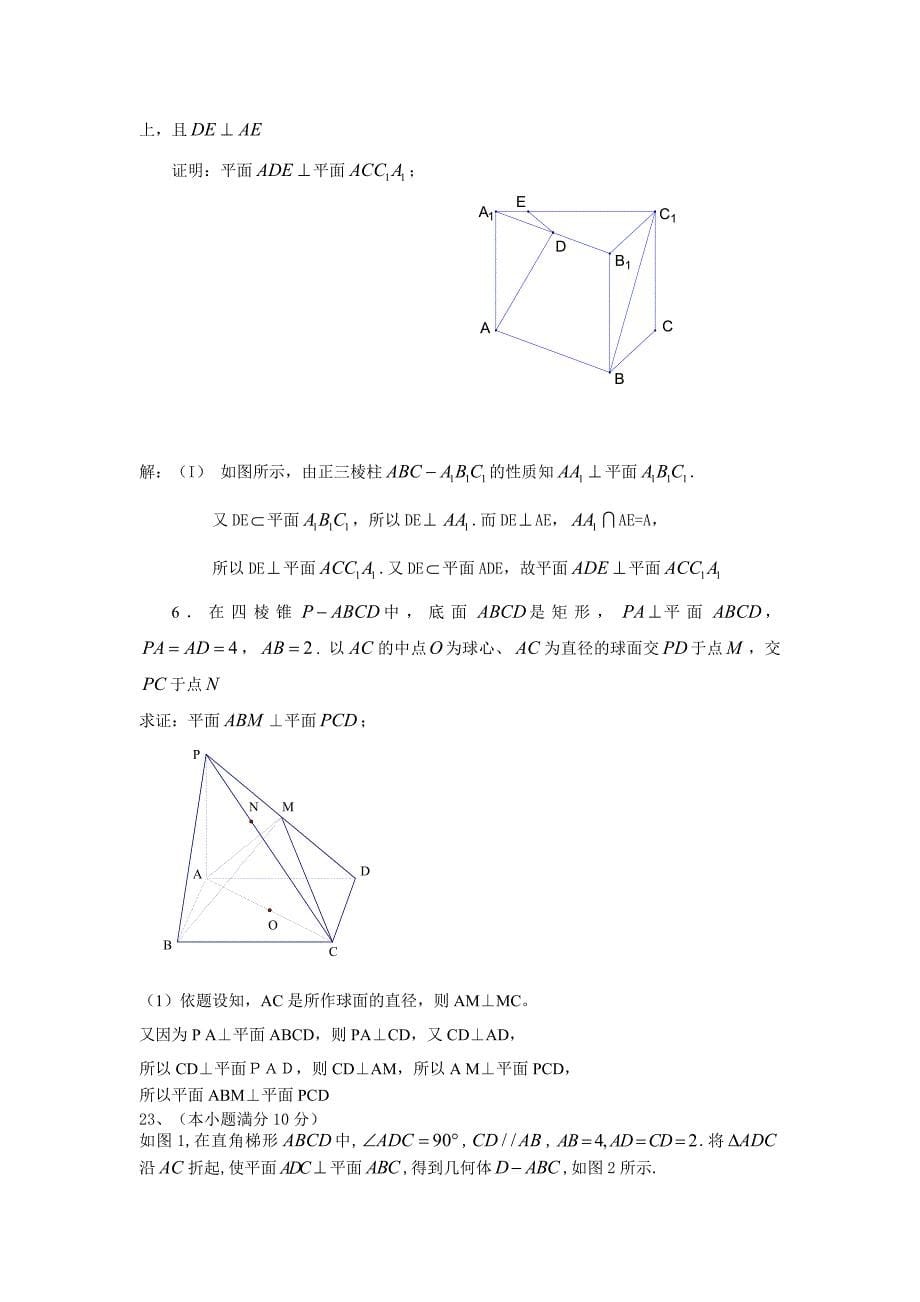 在直四棱柱abcd_第5页