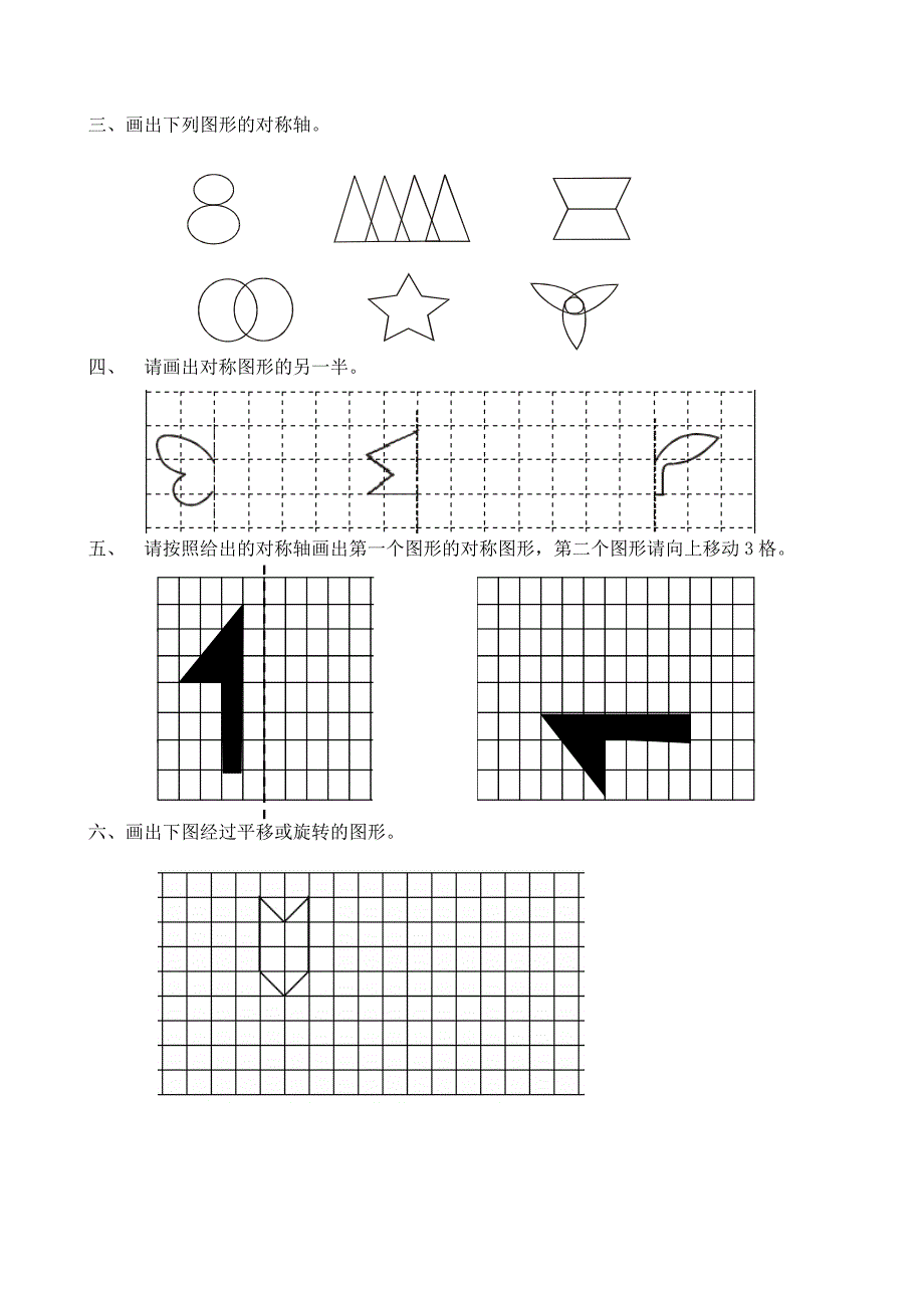 人教版五年级数学下册第一单元图形的变换测试题_第4页