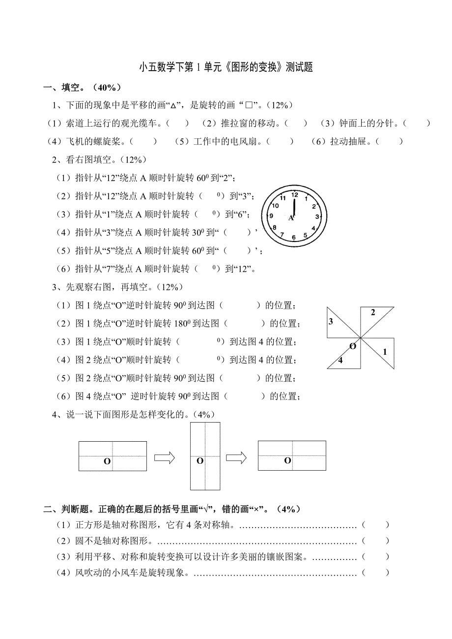 人教版五年级数学下册第一单元图形的变换测试题_第5页