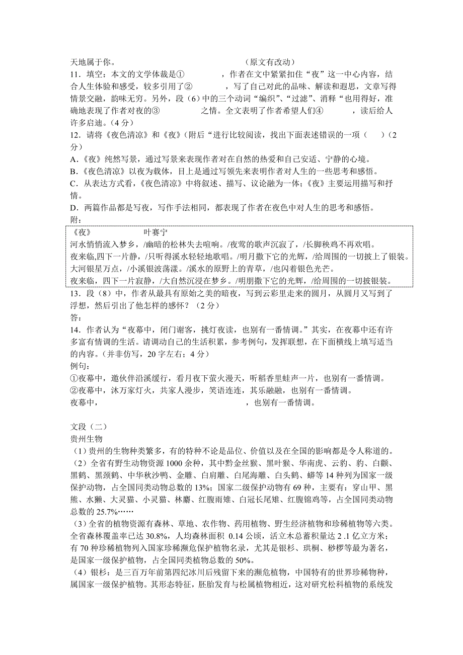 2012年贵阳市初中毕业生学业考试试题卷_第4页