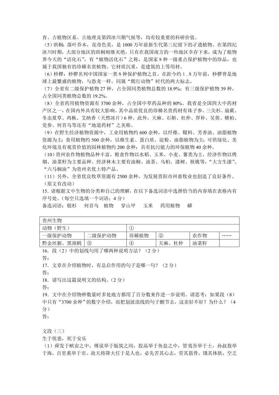 2012年贵阳市初中毕业生学业考试试题卷_第5页