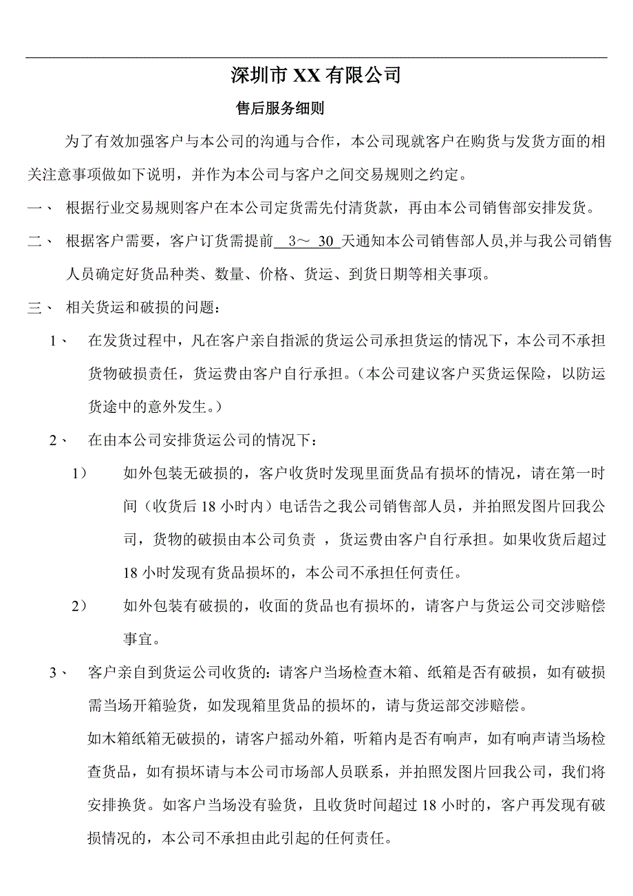 发货、订货注意事项.._第1页