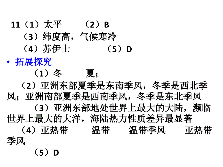 地理百练百胜答案_第4页