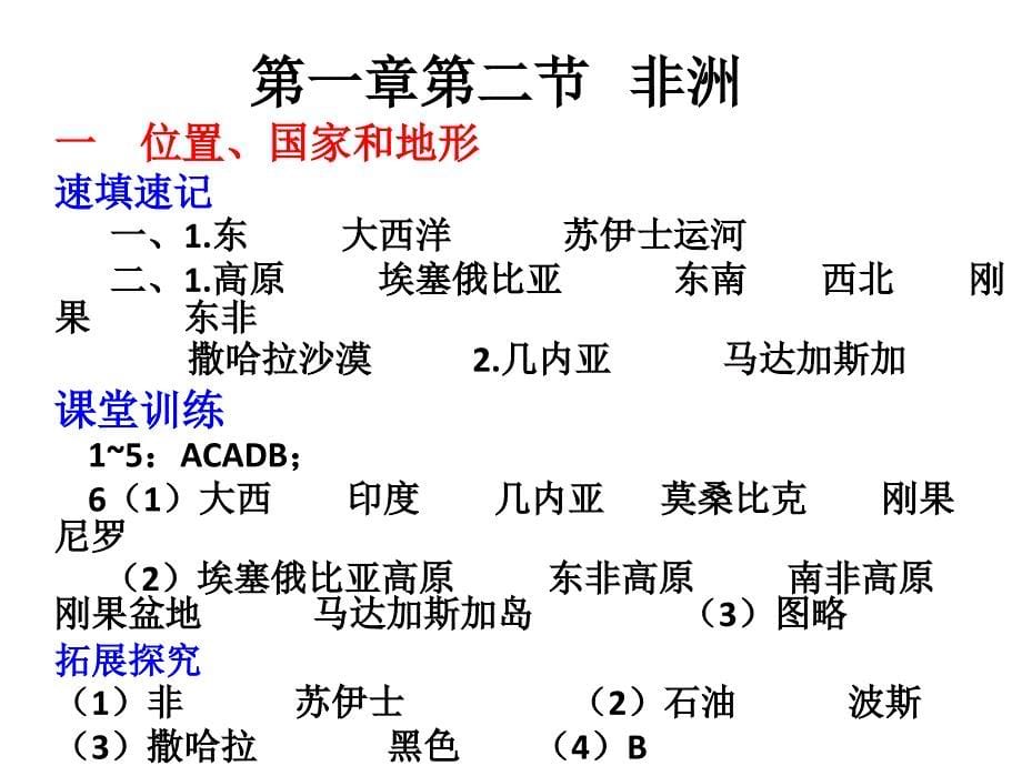 地理百练百胜答案_第5页