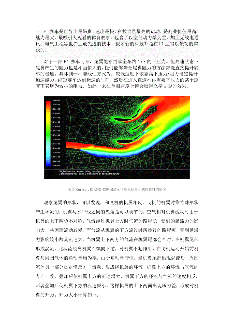 探究f1中的失速尾翼_第2页