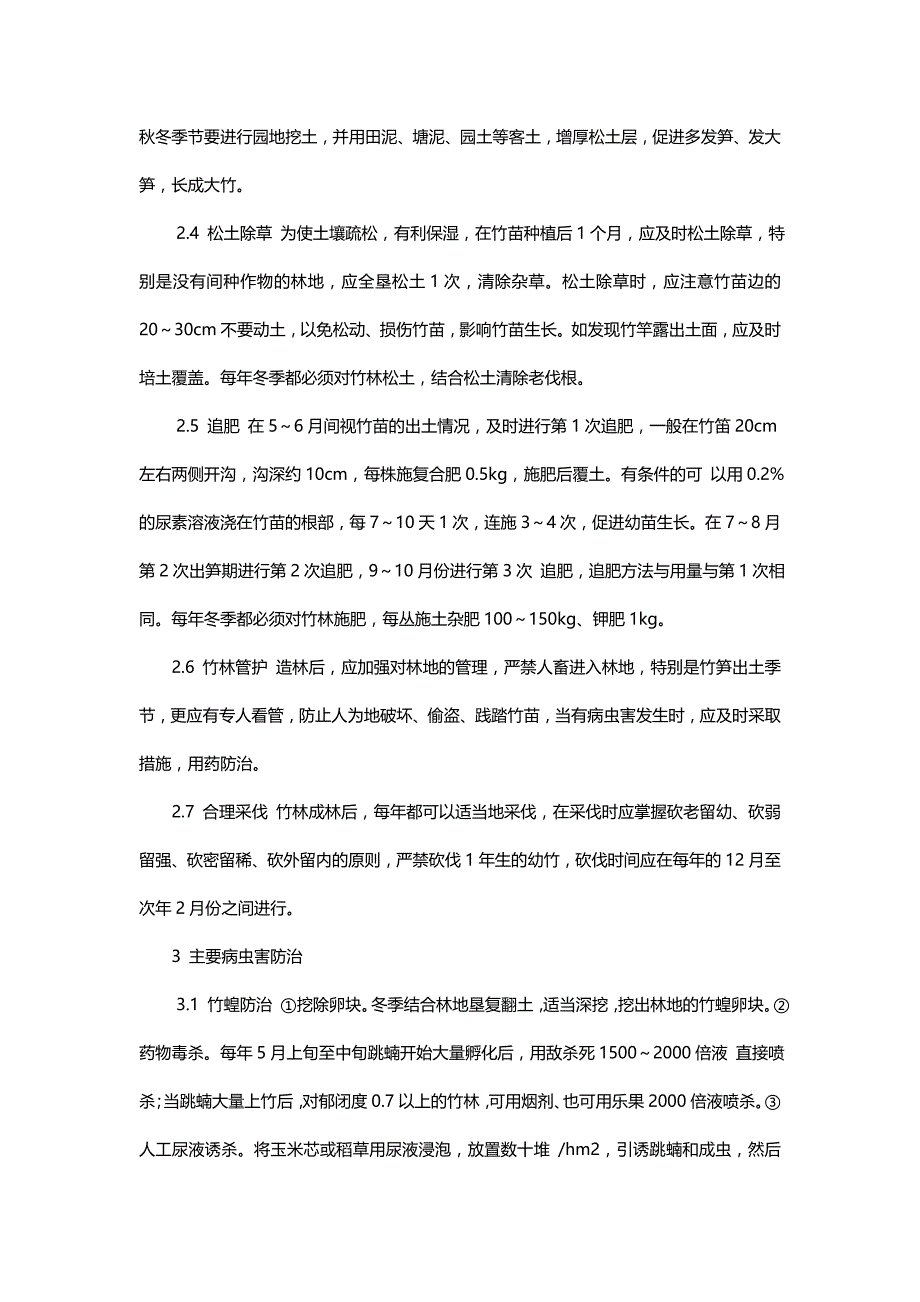 竹子栽培管理技术初探_第3页