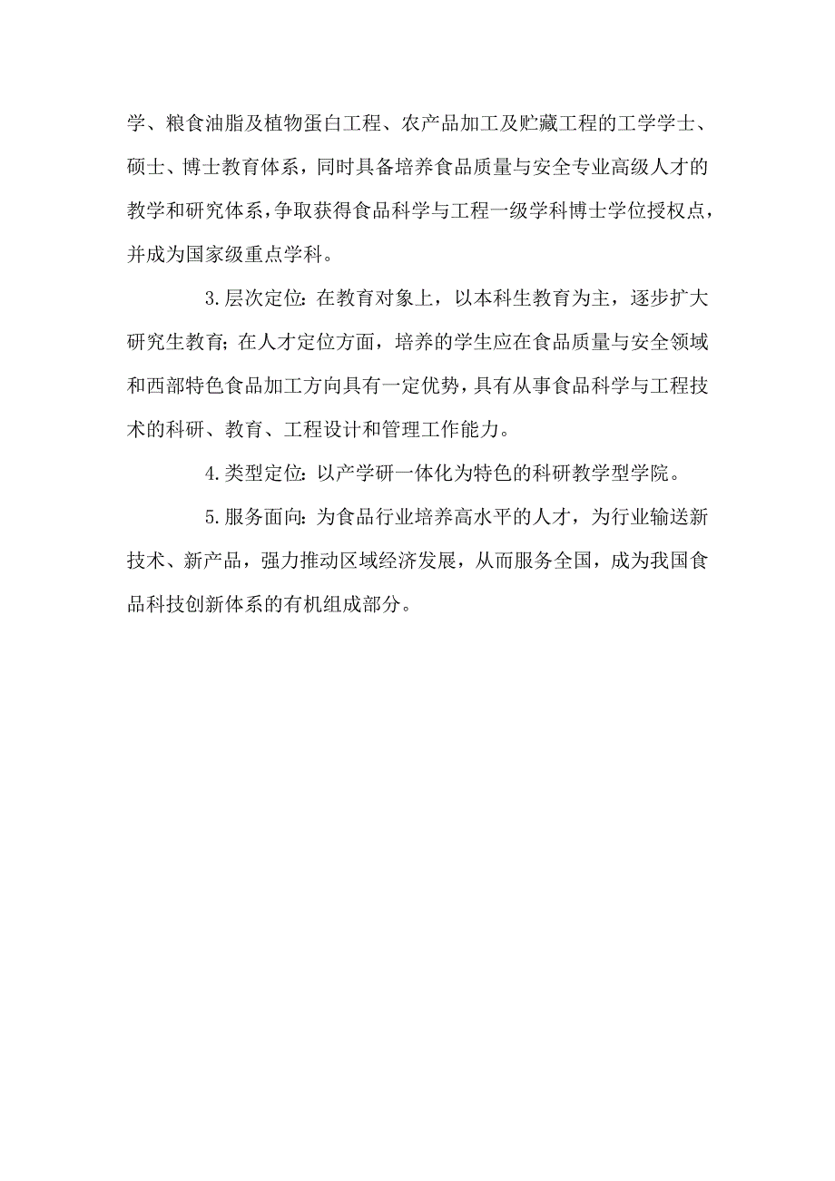 西北农林科技大学学院特辑食品科学与工程学院_第3页