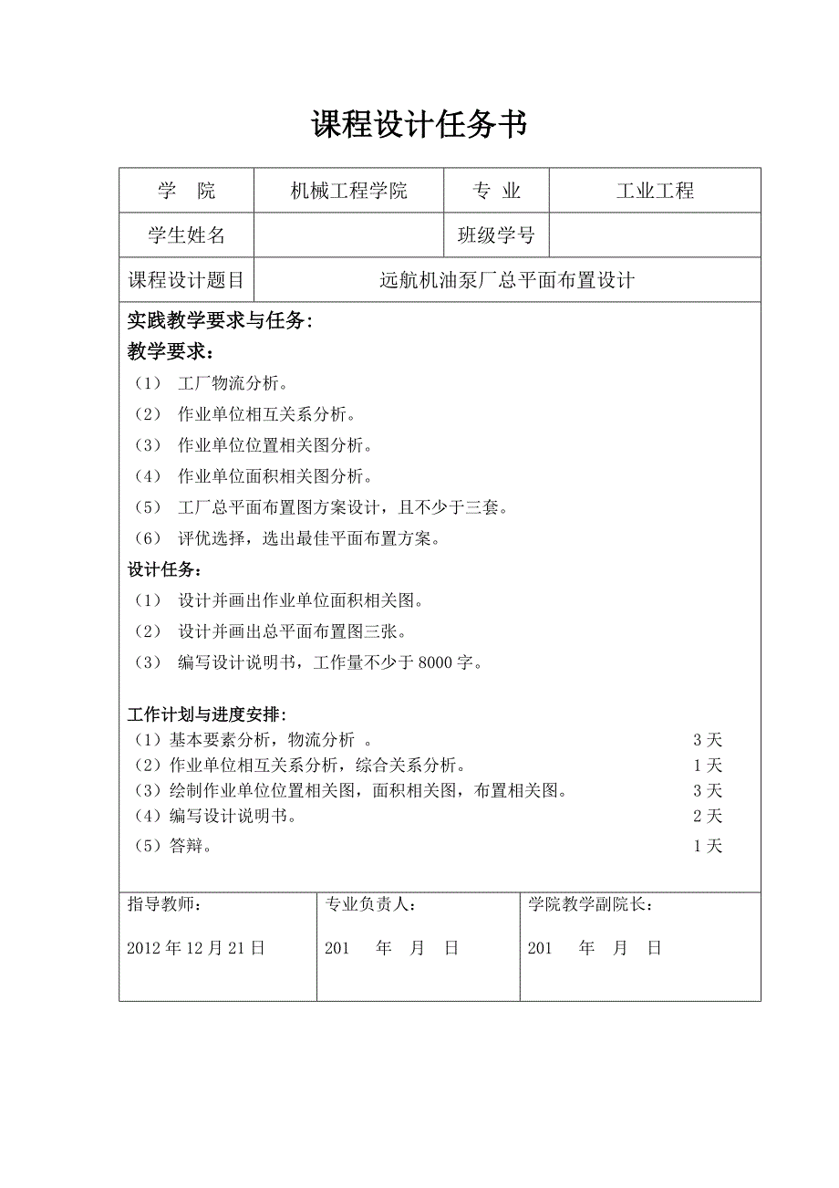 远航机油泵厂总平面布置设计物流课程设计_第2页