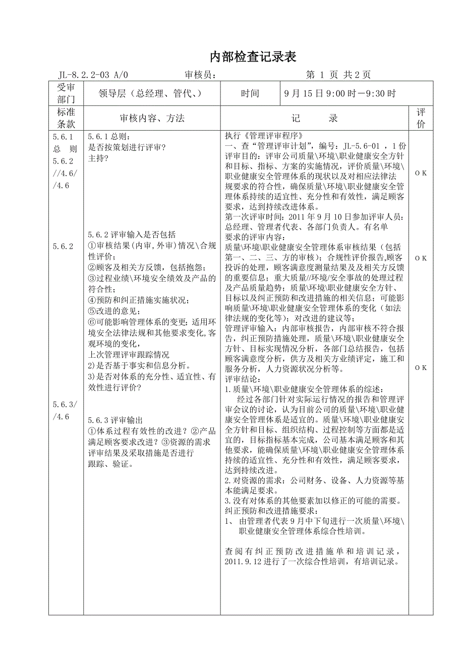 补充内审实施计划记录_第3页