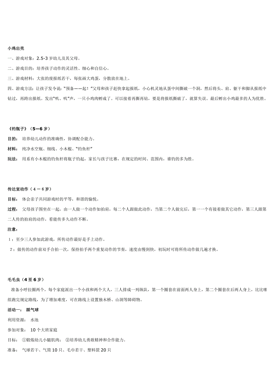 幼儿园大班亲子游戏_第2页