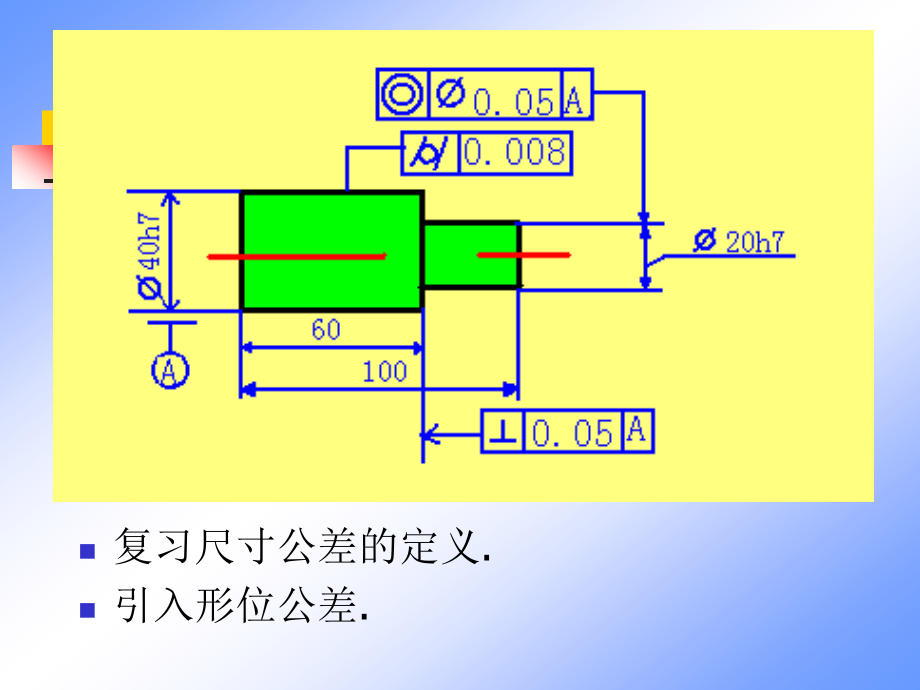 形状和位置公差及检测_第1页