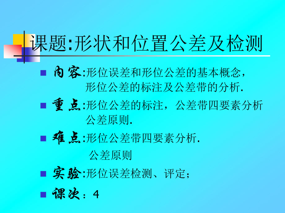 形状和位置公差及检测_第3页