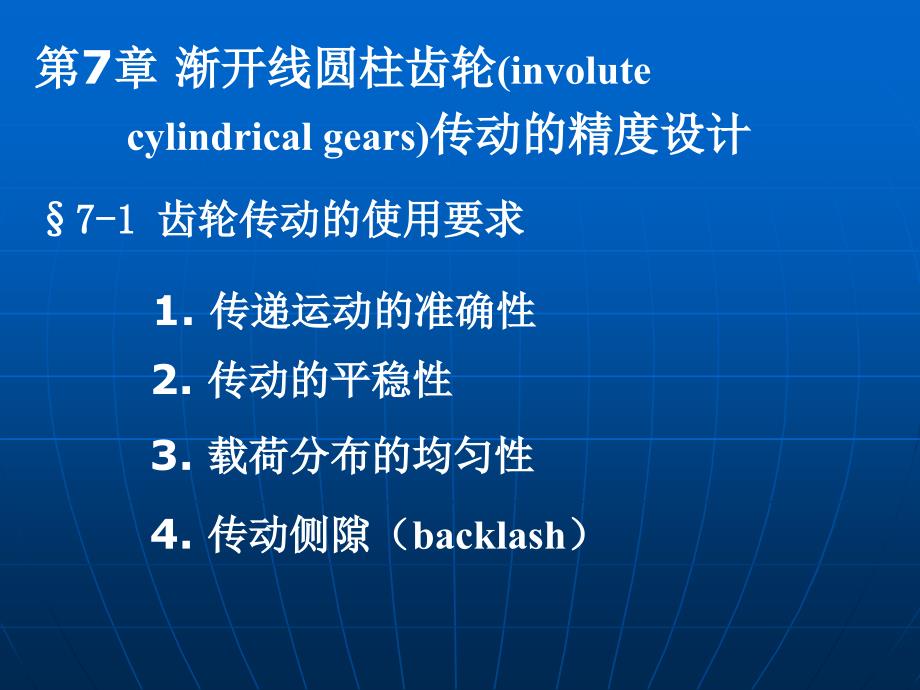 互换性与技术测量07_第1页