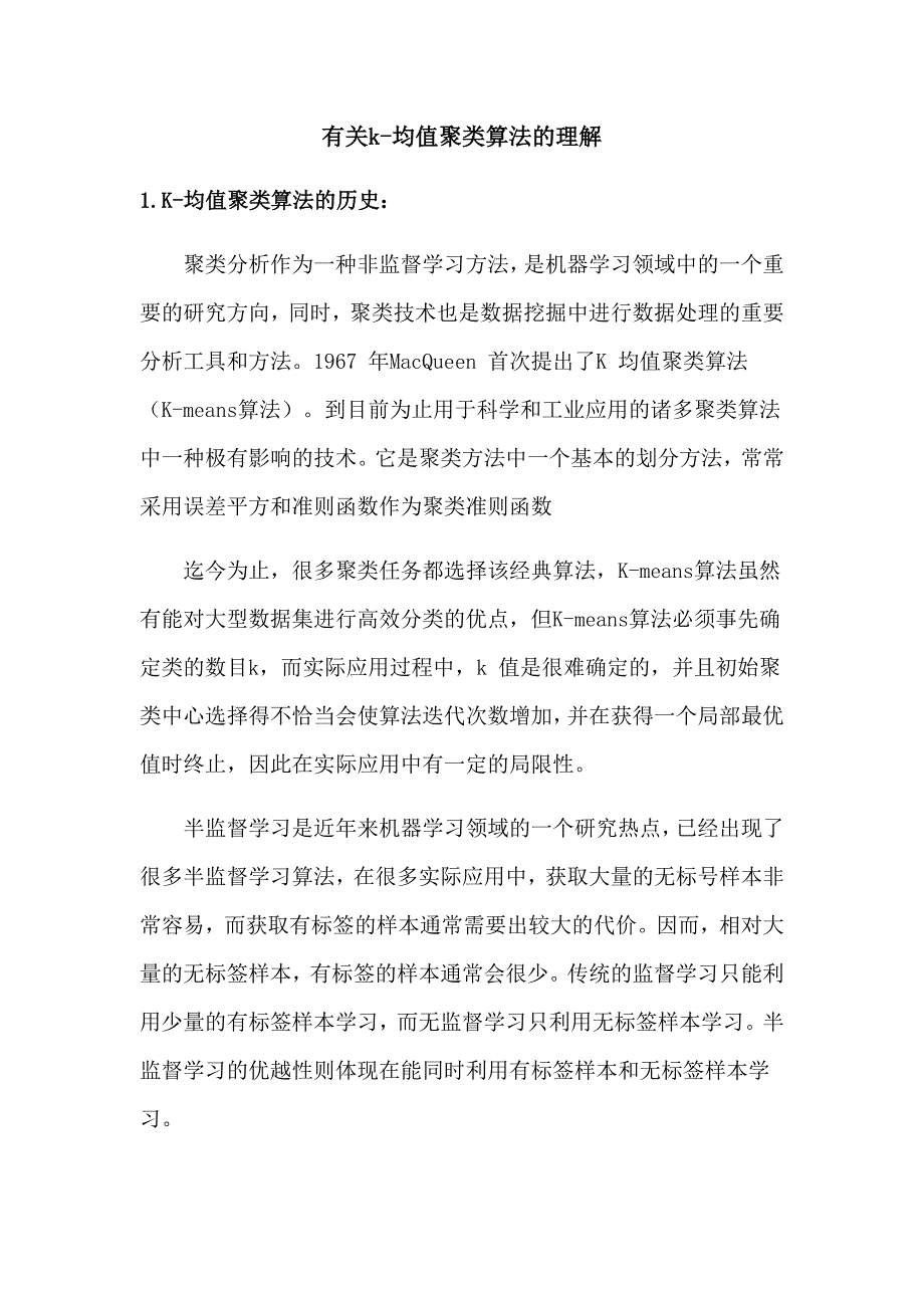 有关k-均值聚类算法的理解_第1页