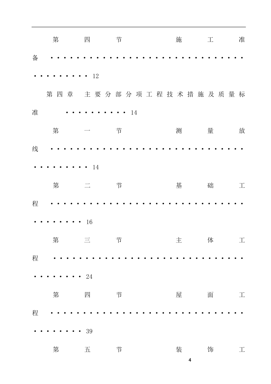 土建施工组织设计4_第4页