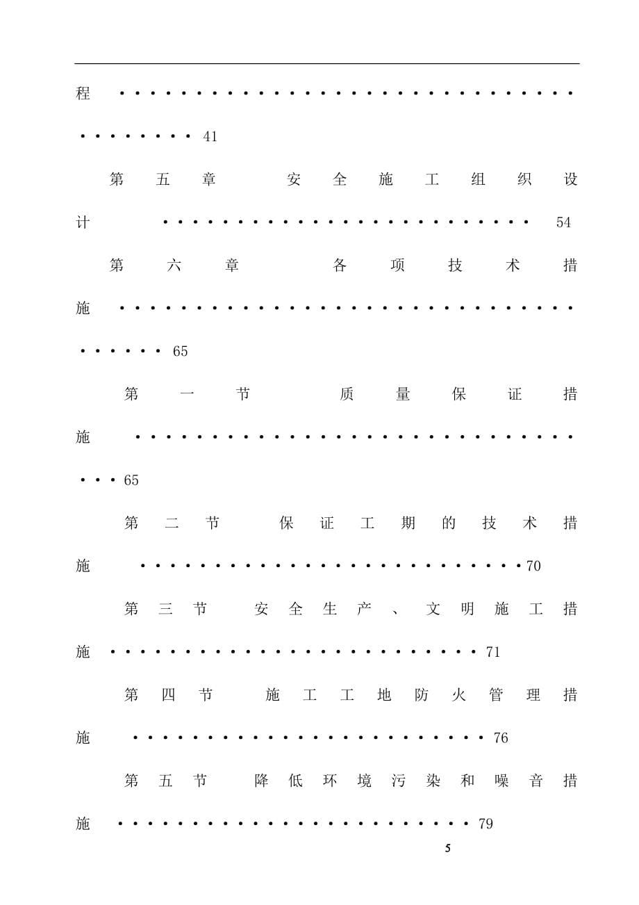 土建施工组织设计4_第5页