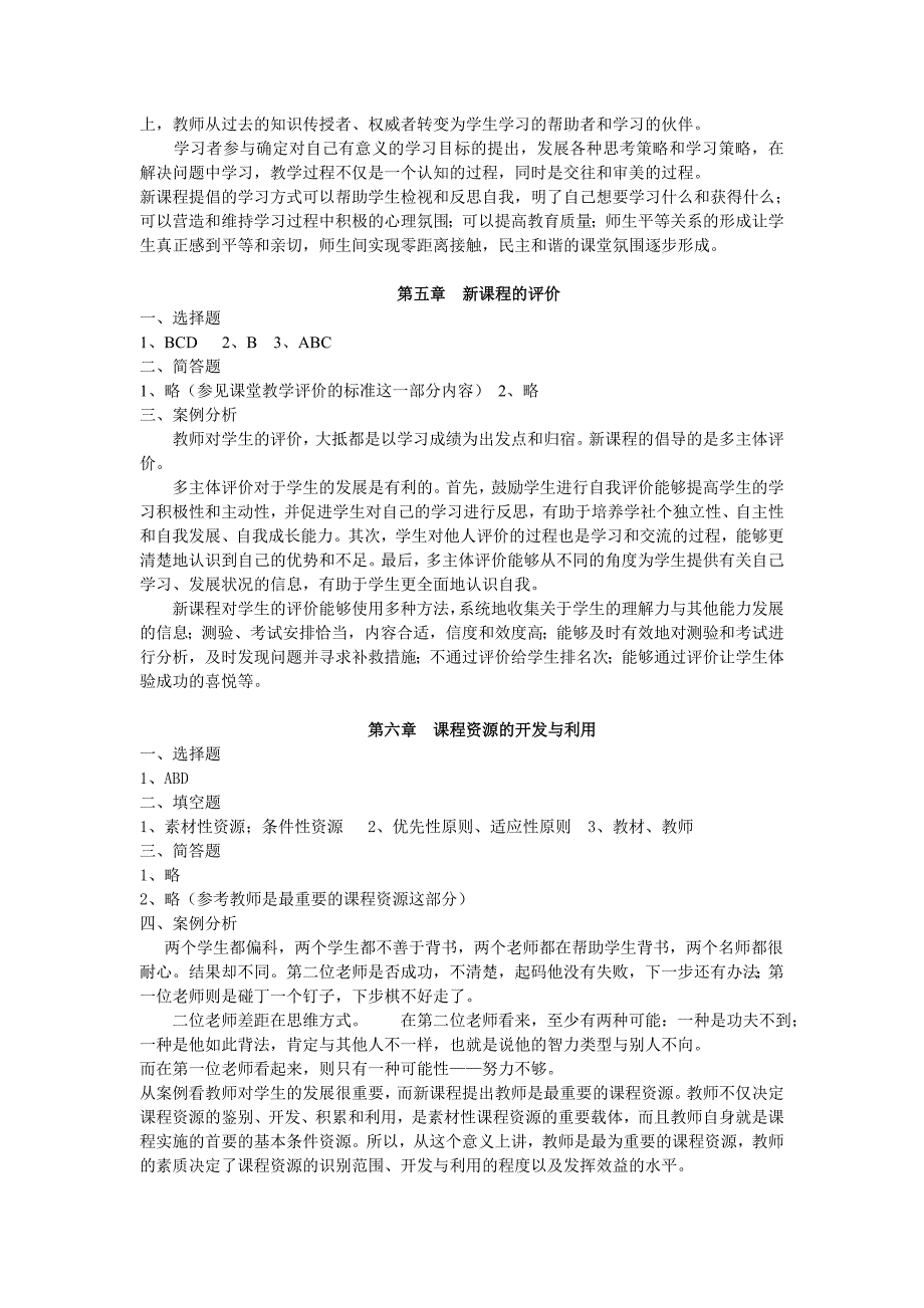 苏程学校《教师招聘直通车》第一至第十六答案_第3页