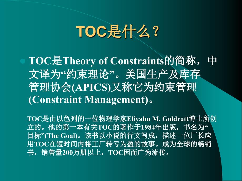TOC管理-制约理论_第2页