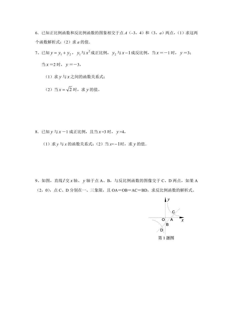 八年级数学专题讲座四：正比例函数和反比例函数_第3页