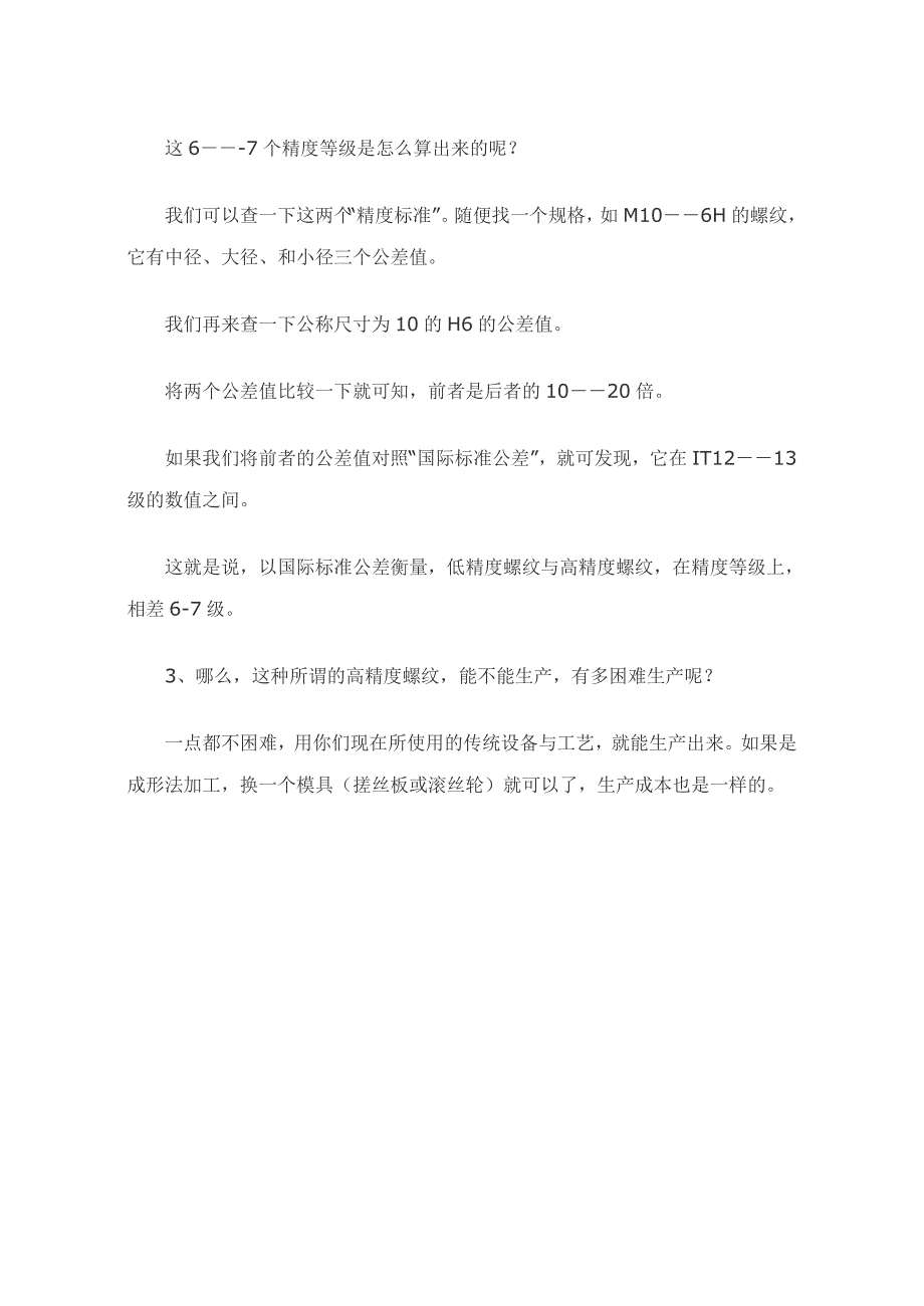 对高精度螺纹的几点认识_第2页