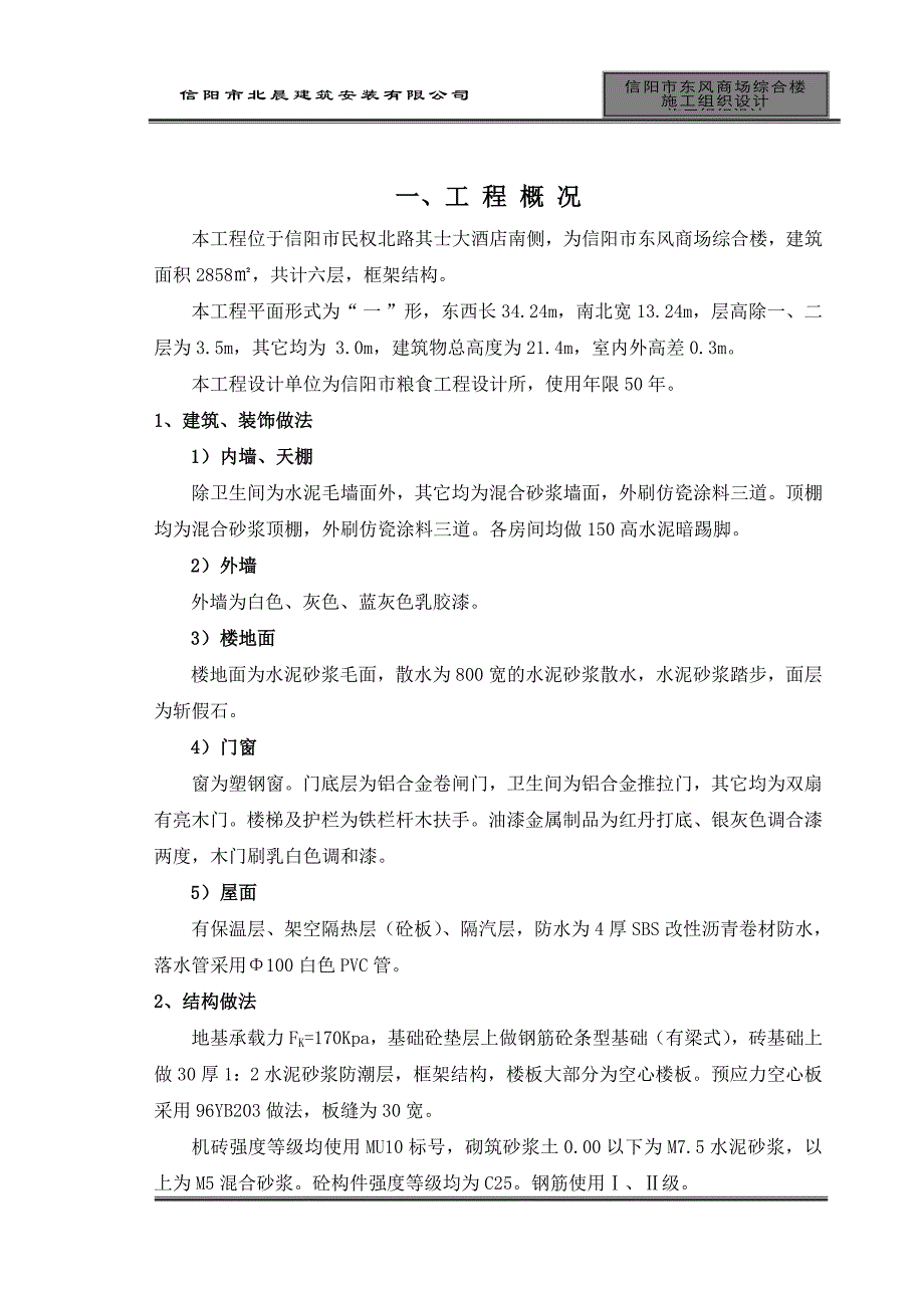 信阳市东风商场综合楼施工组织设计_第3页