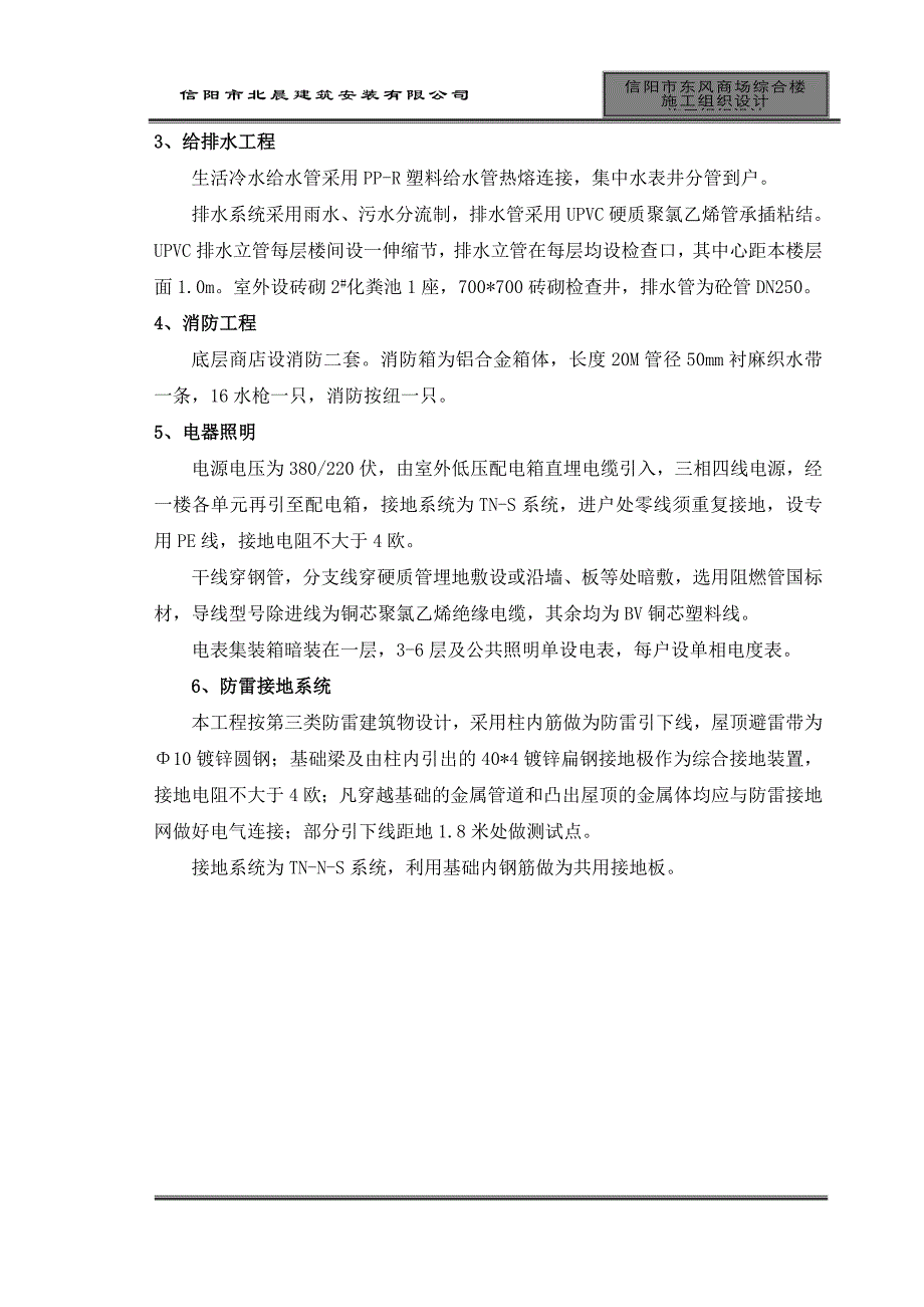 信阳市东风商场综合楼施工组织设计_第4页