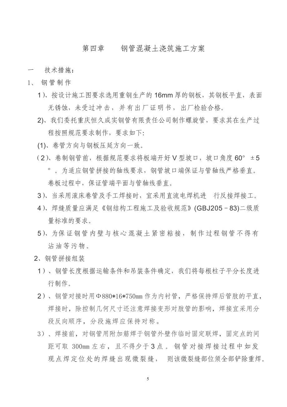 重庆师范大学风雨球场专项方案1(已装订 改正后2013.11.182_第5页