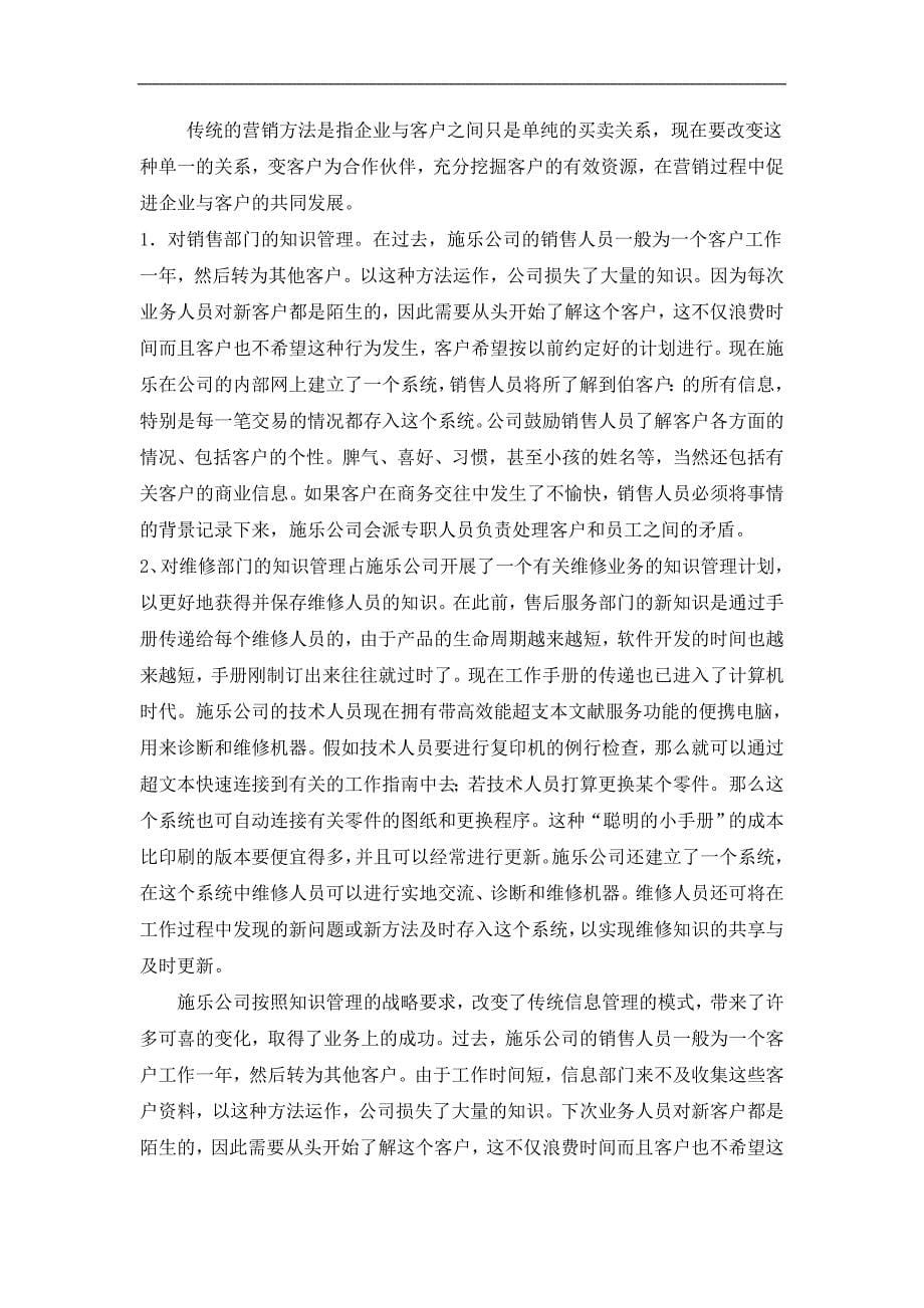 案例十一施乐公司知识管理实践_第5页