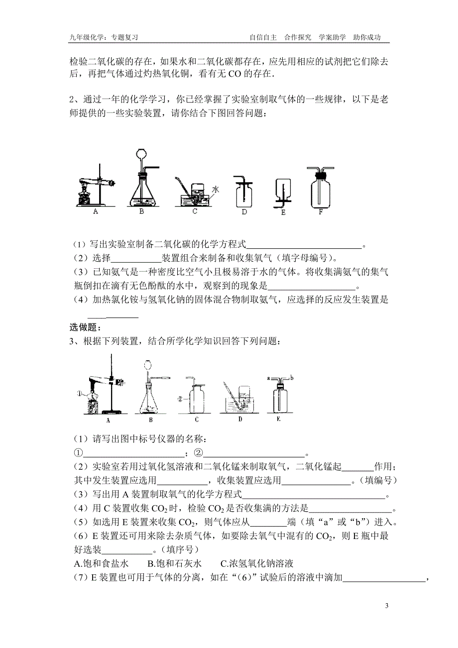 专题复习   气体的制取干燥和净化导学案_第3页