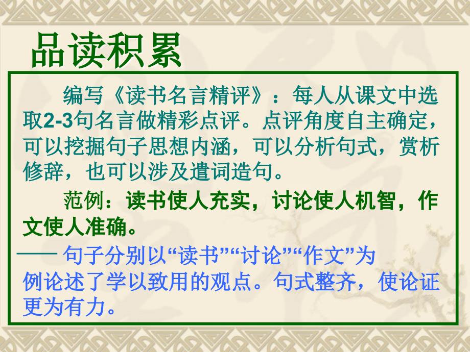 短文两篇《谈读书》《不求甚解》ppt课件3_第4页