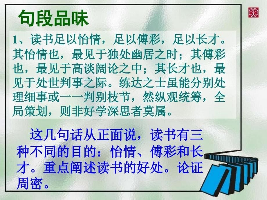 短文两篇《谈读书》《不求甚解》ppt课件3_第5页