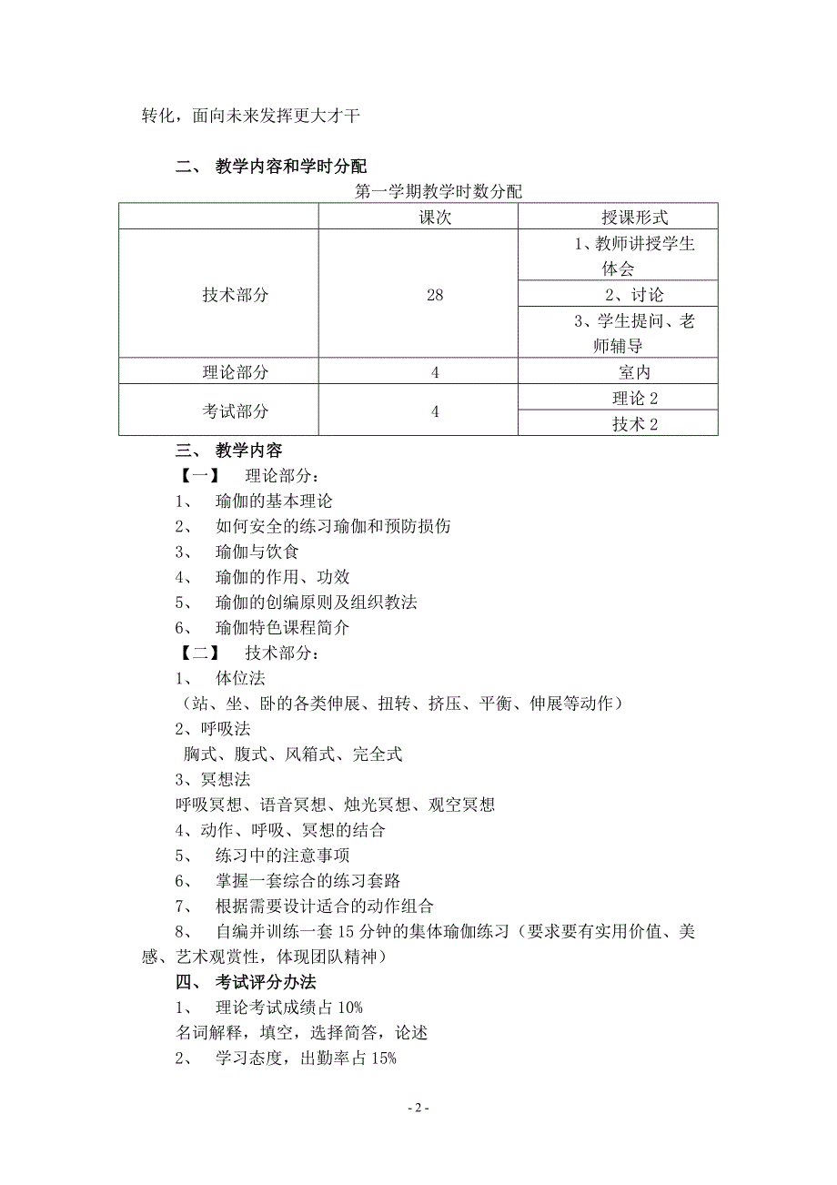 瑜伽选修课教学计划_第2页