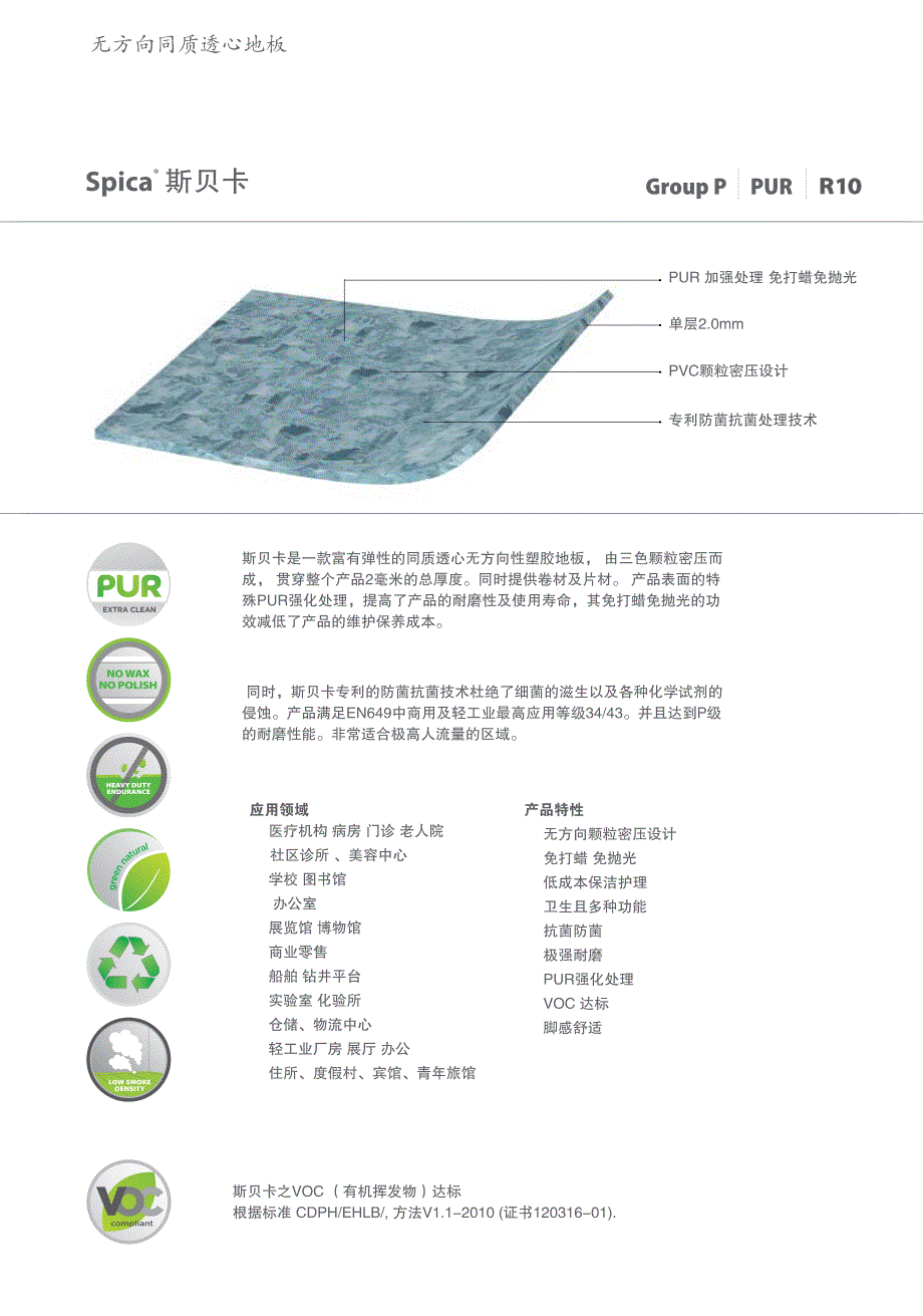 雷世塑胶地板_斯贝卡_样册_2012_v15_web_第3页