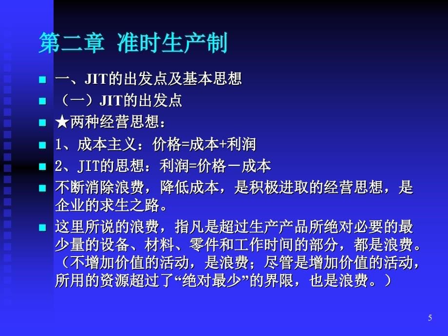 生产计划与物料管理(PMC)培训教材_第5页