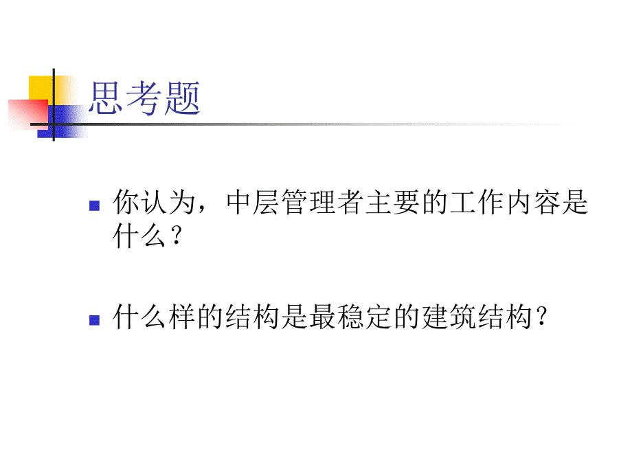 成功的中层管理者_第2页