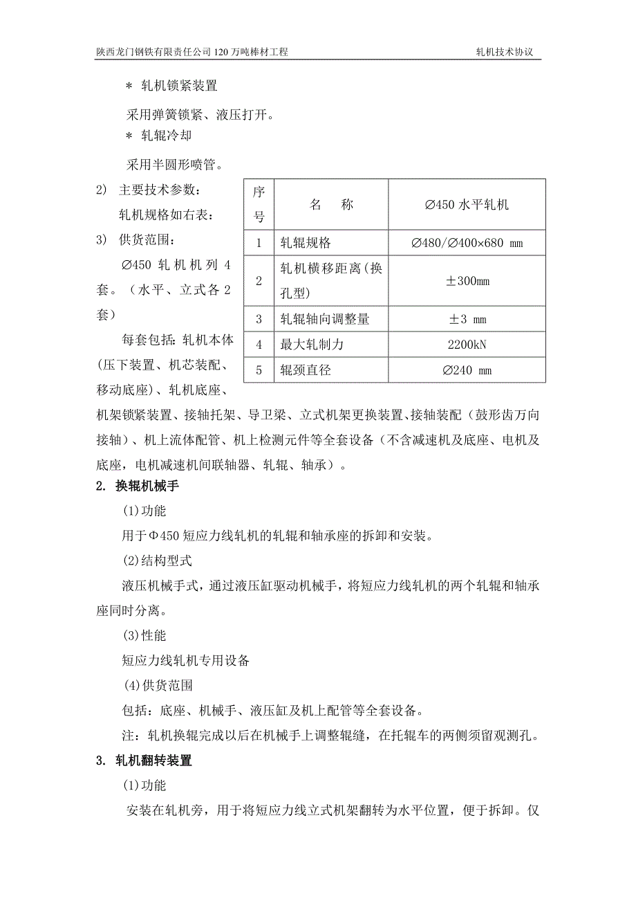 轧机技术协议_第4页