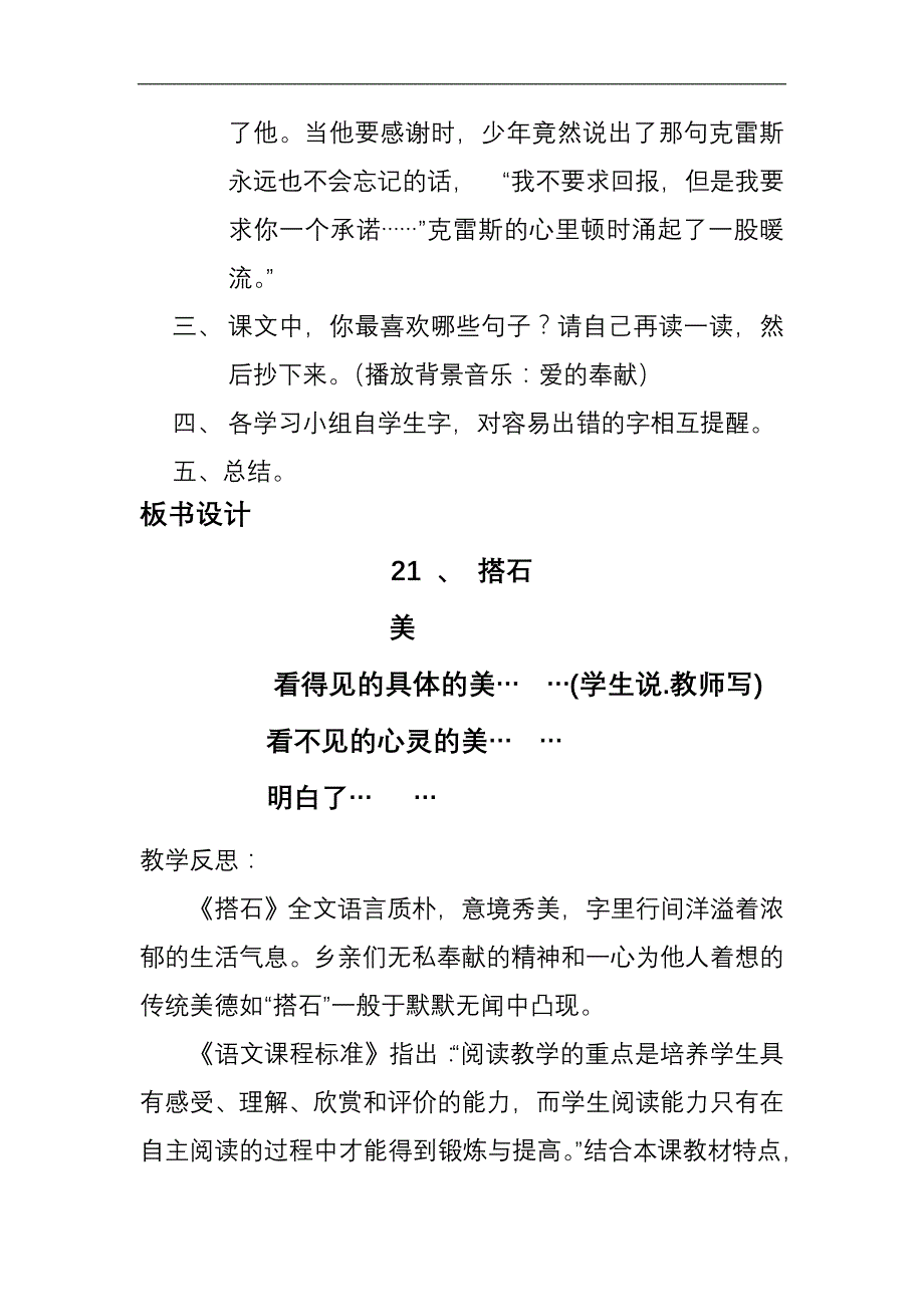 人教版四年级语文上册 21 搭石 教学设计及教学反思_第4页