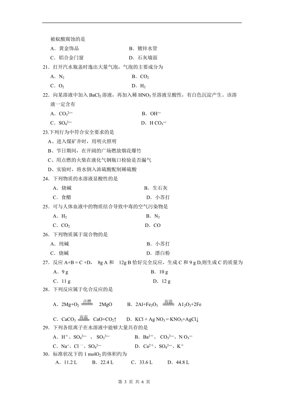 国际班高一期中化学试题_第3页