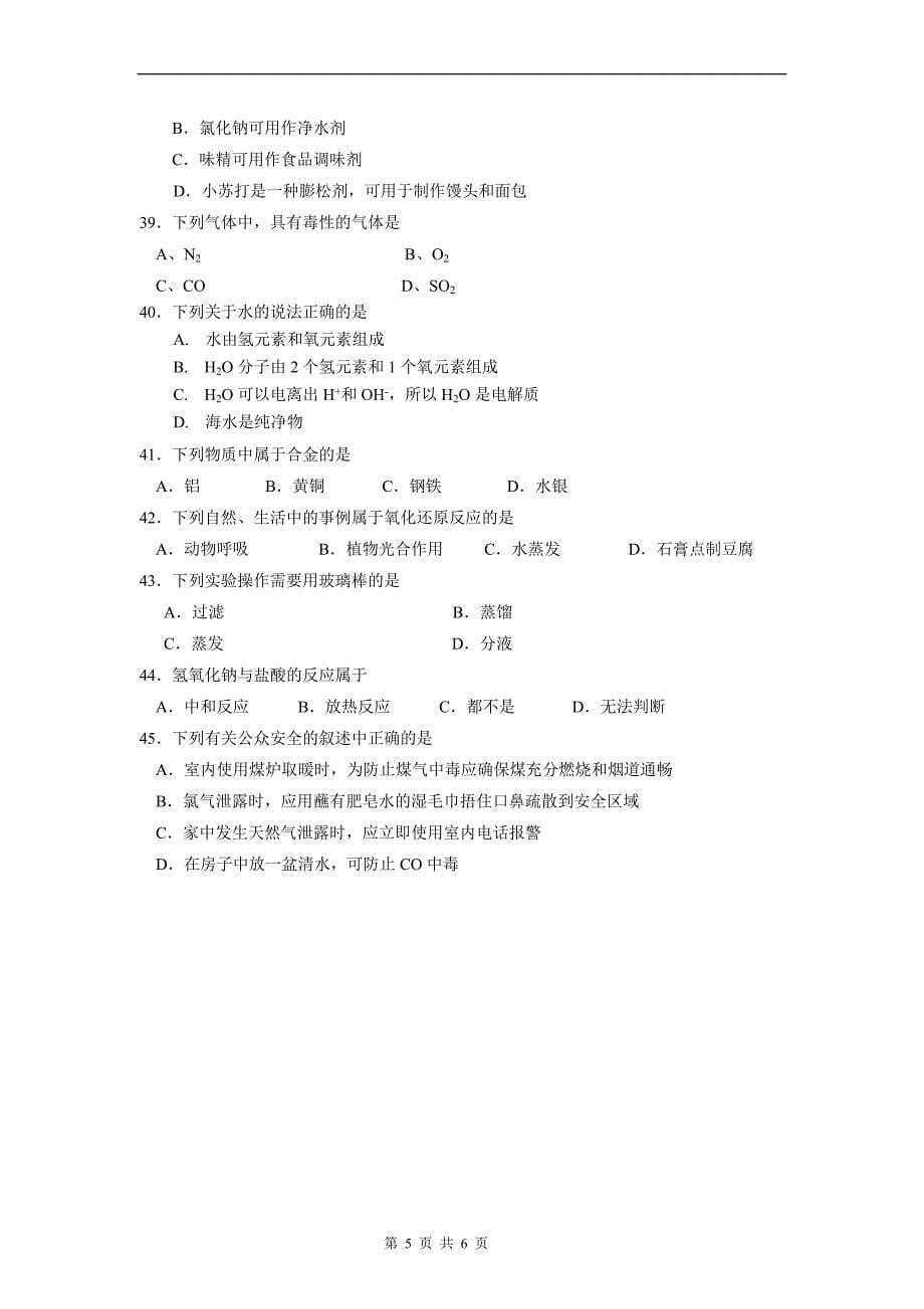 国际班高一期中化学试题_第5页