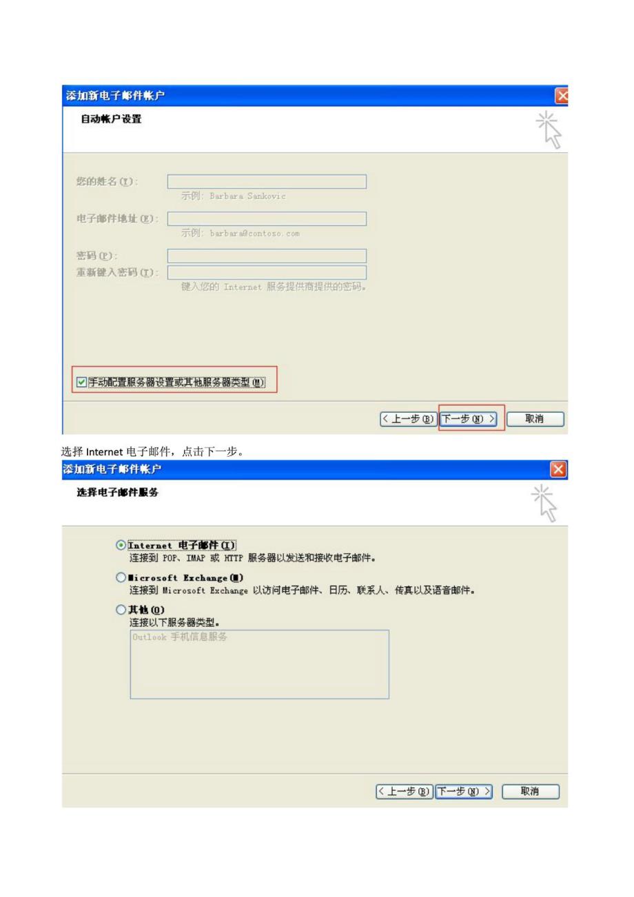 QQ企业邮箱配置OUTLOOK2007_第2页