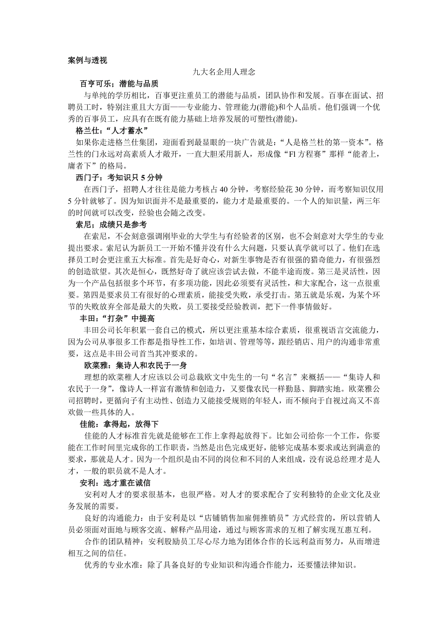 人员甄选案例与透视_第1页