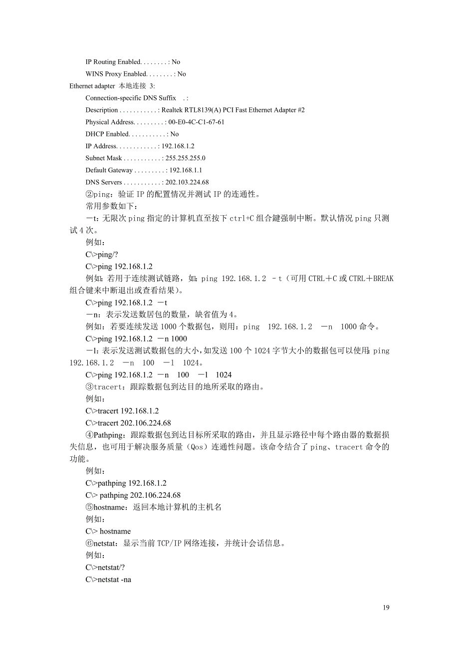 实验一常用命令及其它与协议有关的设置_第2页