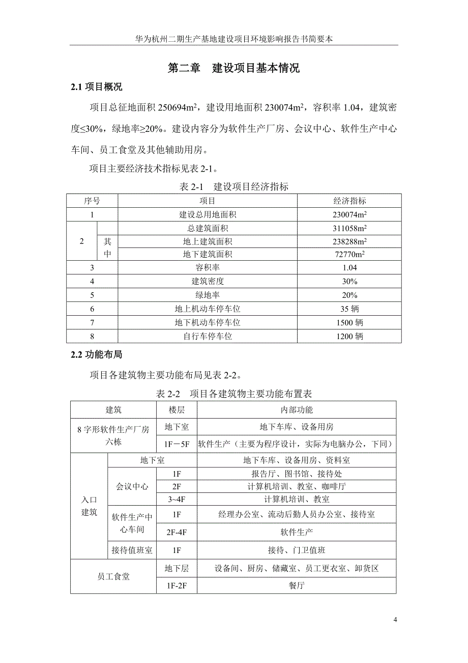 华为杭州二期生产基地建设项目_第4页