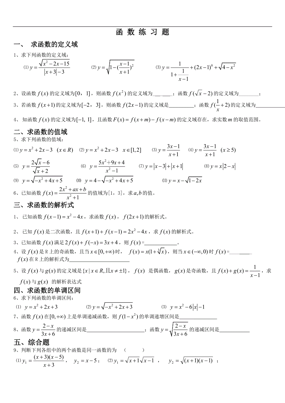 综合题：高一数学函数经典习题及答案_第1页