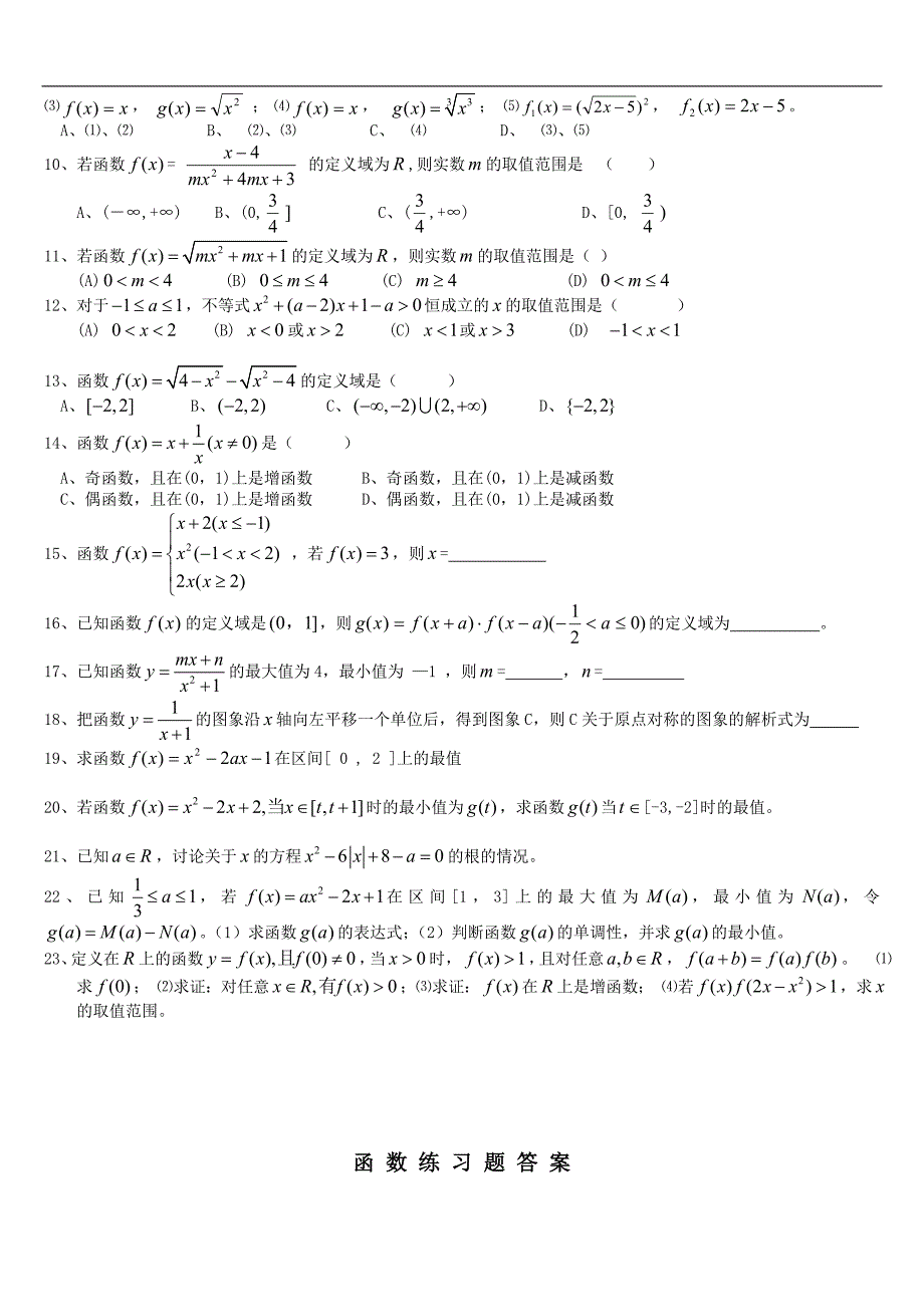 综合题：高一数学函数经典习题及答案_第2页