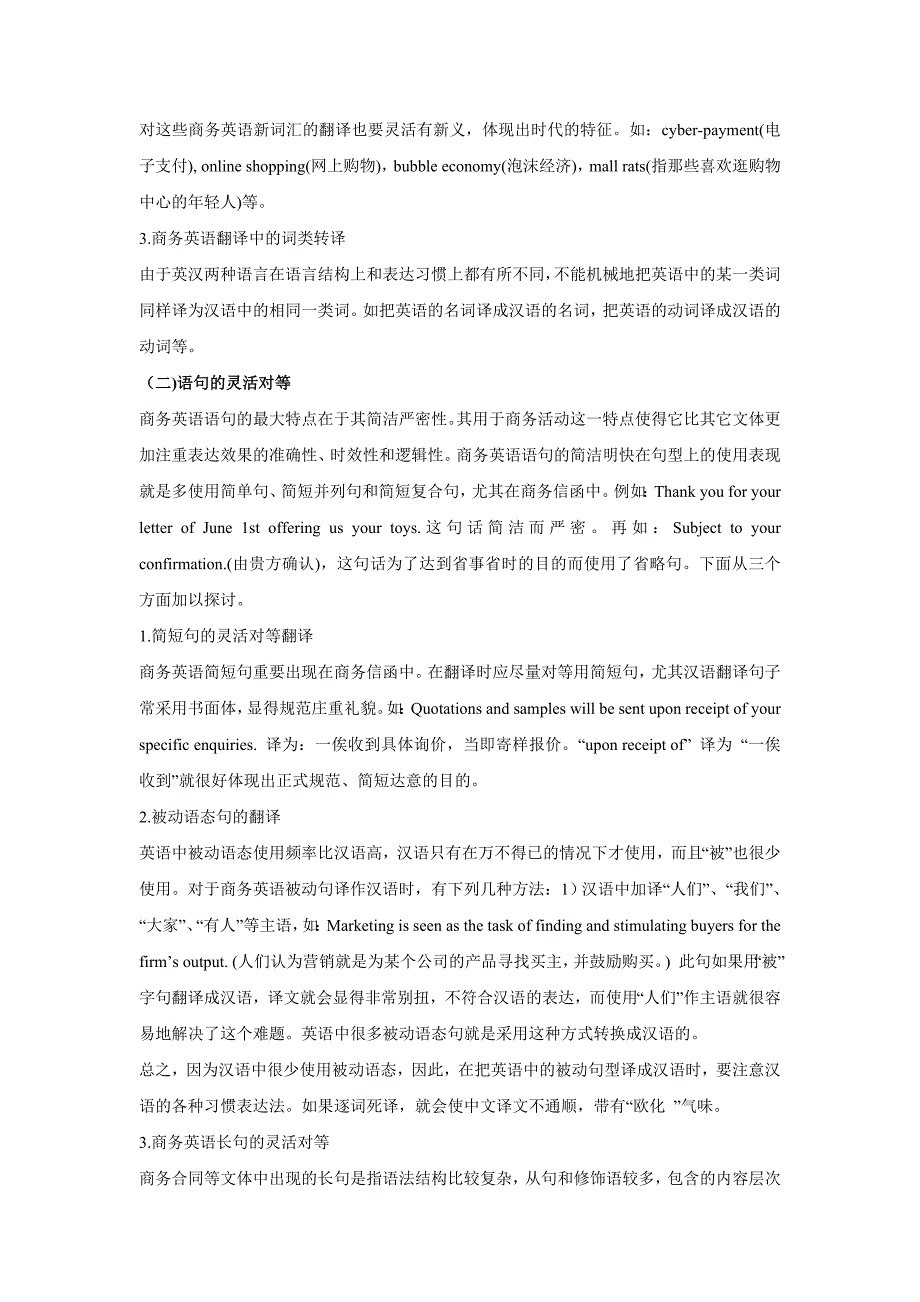 浅谈商务英语特征及翻译技巧  商务英语论文_第4页