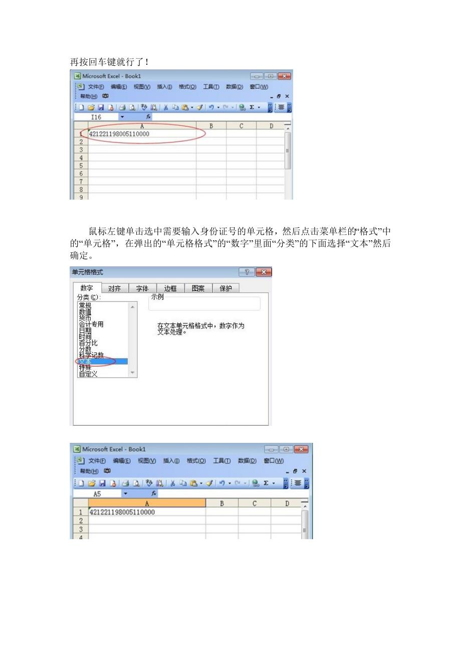 在excel中输入身份证号码和根据身份证号码计算年龄、出生年月、性别_第3页