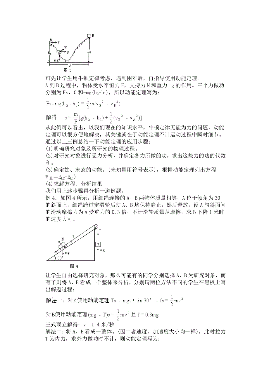 功和动能变化的关系_第4页